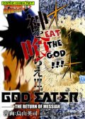 God-Eater 预览图