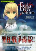Fate stay night(单行本) 预览图
