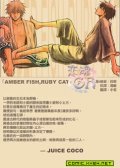 AMBER FISH,RUBY CAT 预览图