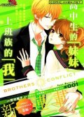 BROTHERS CONFLICT-枣篇 预览图