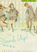 Stand Up！ 预览图