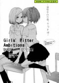 Girls' Bitter Ambitions 预览图