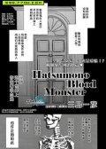 Hatsumono Blood Monster 预览图