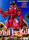 All You Need Is Kill 预览图
