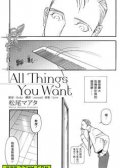 All Things You Want 预览图
