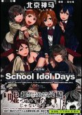 School Idol Days S 预览图