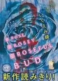 Rose Rosey Roseful BUD 预览图