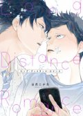 Long Distance Romance 预览图